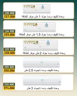 Bayan co-op Kuwait offers from 6 to 11 July 2026 Electronics Deals - Bayan co-op - Kuwait - 6 July 2026 – 11 July 2026 - Page 2