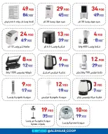 Al Shaab co-op offers from 6 to 17 July 2026 Family supplies offers - Al Shaab co-op - Kuwait - 6 July 2026 – 17 July 2026 - Page 3