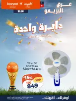 عروض كازيون ماركت مصر من ٧ حتى ١٣ يوليو ٢٠٢٦ عرض البريمو - كازيون ماركت - مصر - 7 يوليو 2026 – 13 يوليو 2026 - صفحة 1