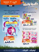 عروض كازيون ماركت مصر من ٧ حتى ١٣ يوليو ٢٠٢٦ عرض التلات - كازيون ماركت - مصر - 7 يوليو 2026 – 13 يوليو 2026 - صفحة 27