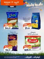 عروض كازيون ماركت مصر من ٧ حتى ١٣ يوليو ٢٠٢٦ عرض التلات - كازيون ماركت - مصر - 7 يوليو 2026 – 13 يوليو 2026 - صفحة 17