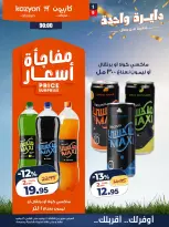 عروض كازيون ماركت مصر من ٧ حتى ١٣ يوليو ٢٠٢٦ عرض التلات - كازيون ماركت - مصر - 7 يوليو 2026 – 13 يوليو 2026 - صفحة 23