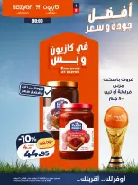 عروض كازيون ماركت مصر من ٧ حتى ١٣ يوليو ٢٠٢٦ عرض التلات - كازيون ماركت - مصر - 7 يوليو 2026 – 13 يوليو 2026 - صفحة 16