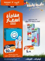 عروض كازيون ماركت مصر من ٧ حتى ١٣ يوليو ٢٠٢٦ عرض التلات - كازيون ماركت - مصر - 7 يوليو 2026 – 13 يوليو 2026 - صفحة 22