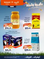 عروض كازيون ماركت مصر من ٧ حتى ١٣ يوليو ٢٠٢٦ عرض التلات - كازيون ماركت - مصر - 7 يوليو 2026 – 13 يوليو 2026 - صفحة 21