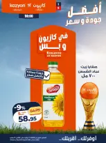 عروض كازيون ماركت مصر من ٧ حتى ١٣ يوليو ٢٠٢٦ عرض التلات - كازيون ماركت - مصر - 7 يوليو 2026 – 13 يوليو 2026 - صفحة 13