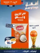 عروض كازيون ماركت مصر من ٧ حتى ١٣ يوليو ٢٠٢٦ عرض التلات - كازيون ماركت - مصر - 7 يوليو 2026 – 13 يوليو 2026 - صفحة 14