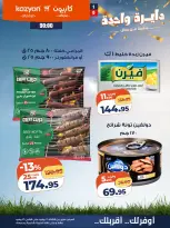 عروض كازيون ماركت مصر من ٧ حتى ١٣ يوليو ٢٠٢٦ عرض التلات - كازيون ماركت - مصر - 7 يوليو 2026 – 13 يوليو 2026 - صفحة 18