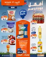 عروض كازيون ماركت مصر من ٧ حتى ١٣ يوليو ٢٠٢٦ عرض التلات - كازيون ماركت - مصر - 7 يوليو 2026 – 13 يوليو 2026 - صفحة 1