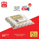 عروض بيم ماركت مصر الثلاثاء ٧ يوليو ٢٠٢٦ عروض البيض - بيم ماركت - مصر - 7 يوليو 2026 – 7 يوليو 2026 - صفحة 4