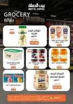 عروض بيت الجملة بفرع مدينة نصر من ٥ حتى ١٤ يوليو ٢٠٢٦ عروض الصيف - بيت الجملة - مصر - 5 يوليو 2026 – 14 يوليو 2026 - صفحة 17