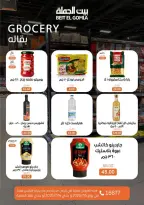 عروض بيت الجملة بفرع مدينة نصر من ٥ حتى ١٤ يوليو ٢٠٢٦ عروض الصيف - بيت الجملة - مصر - 5 يوليو 2026 – 14 يوليو 2026 - صفحة 16
