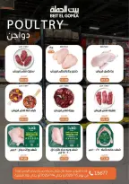 عروض بيت الجملة بفرع مدينة نصر من ٥ حتى ١٤ يوليو ٢٠٢٦ عروض الصيف - بيت الجملة - مصر - 5 يوليو 2026 – 14 يوليو 2026 - صفحة 8