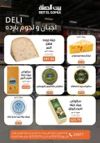 عروض بيت الجملة بفرع مدينة نصر من ٥ حتى ١٤ يوليو ٢٠٢٦ عروض الصيف - بيت الجملة - مصر - 5 يوليو 2026 – 14 يوليو 2026 - صفحة 3
