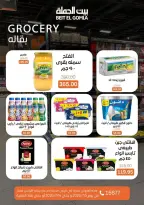 عروض بيت الجملة بفرع مدينة نصر من ٥ حتى ١٤ يوليو ٢٠٢٦ عروض الصيف - بيت الجملة - مصر - 5 يوليو 2026 – 14 يوليو 2026 - صفحة 20