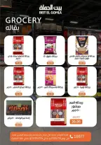 عروض بيت الجملة بفرع مدينة نصر من ٥ حتى ١٤ يوليو ٢٠٢٦ عروض الصيف - بيت الجملة - مصر - 5 يوليو 2026 – 14 يوليو 2026 - صفحة 23