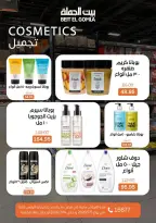 عروض بيت الجملة بفرع مدينة نصر من ٥ حتى ١٤ يوليو ٢٠٢٦ عروض الصيف - بيت الجملة - مصر - 5 يوليو 2026 – 14 يوليو 2026 - صفحة 28