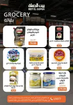 عروض بيت الجملة بفرع مدينة نصر من ٥ حتى ١٤ يوليو ٢٠٢٦ عروض الصيف - بيت الجملة - مصر - 5 يوليو 2026 – 14 يوليو 2026 - صفحة 22