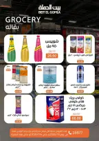 عروض بيت الجملة بفرع مدينة نصر من ٥ حتى ١٤ يوليو ٢٠٢٦ عروض الصيف - بيت الجملة - مصر - 5 يوليو 2026 – 14 يوليو 2026 - صفحة 21