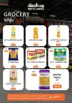 عروض بيت الجملة بفرع مدينة نصر من ٥ حتى ١٤ يوليو ٢٠٢٦ عروض الصيف - بيت الجملة - مصر - 5 يوليو 2026 – 14 يوليو 2026 - صفحة 15