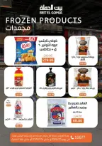 عروض بيت الجملة بفرع مدينة نصر من ٥ حتى ١٤ يوليو ٢٠٢٦ عروض الصيف - بيت الجملة - مصر - 5 يوليو 2026 – 14 يوليو 2026 - صفحة 12