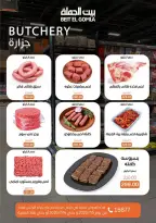 عروض بيت الجملة بفرع مدينة نصر من ٥ حتى ١٤ يوليو ٢٠٢٦ عروض الصيف - بيت الجملة - مصر - 5 يوليو 2026 – 14 يوليو 2026 - صفحة 4