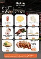 عروض بيت الجملة بفرع مدينة نصر من ٥ حتى ١٤ يوليو ٢٠٢٦ عروض الصيف - بيت الجملة - مصر - 5 يوليو 2026 – 14 يوليو 2026 - صفحة 2