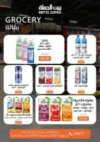 عروض بيت الجملة بفرع ميراج مول من ٥ حتى ١٤ يوليو ٢٠٢٦ عروض الصيف - بيت الجملة - مصر - 5 يوليو 2026 – 14 يوليو 2026 - صفحة 18