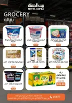 عروض بيت الجملة بفرع ميراج مول من ٥ حتى ١٤ يوليو ٢٠٢٦ عروض الصيف - بيت الجملة - مصر - 5 يوليو 2026 – 14 يوليو 2026 - صفحة 17