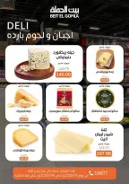 عروض بيت الجملة بفرع ميراج مول من ٥ حتى ١٤ يوليو ٢٠٢٦ عروض الصيف - بيت الجملة - مصر - 5 يوليو 2026 – 14 يوليو 2026 - صفحة 3