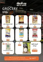 عروض بيت الجملة بفرع ميراج مول من ٥ حتى ١٤ يوليو ٢٠٢٦ عروض الصيف - بيت الجملة - مصر - 5 يوليو 2026 – 14 يوليو 2026 - صفحة 14
