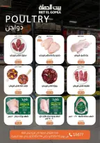عروض بيت الجملة بفرع ميراج مول من ٥ حتى ١٤ يوليو ٢٠٢٦ عروض الصيف - بيت الجملة - مصر - 5 يوليو 2026 – 14 يوليو 2026 - صفحة 9