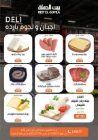 عروض بيت الجملة بفرع ميراج مول من ٥ حتى ١٤ يوليو ٢٠٢٦ عروض الصيف - بيت الجملة - مصر - 5 يوليو 2026 – 14 يوليو 2026 - صفحة 2