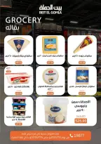 عروض بيت الجملة بفرع ميراج مول من ٥ حتى ١٤ يوليو ٢٠٢٦ عروض الصيف - بيت الجملة - مصر - 5 يوليو 2026 – 14 يوليو 2026 - صفحة 15