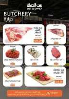 عروض بيت الجملة بفرع ميراج مول من ٥ حتى ١٤ يوليو ٢٠٢٦ عروض الصيف - بيت الجملة - مصر - 5 يوليو 2026 – 14 يوليو 2026 - صفحة 4
