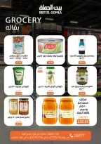 عروض بيت الجملة بفرع ميراج مول من ٥ حتى ١٤ يوليو ٢٠٢٦ عروض الصيف - بيت الجملة - مصر - 5 يوليو 2026 – 14 يوليو 2026 - صفحة 20