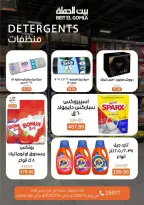 عروض بيت الجملة بفرع ميراج مول من ٥ حتى ١٤ يوليو ٢٠٢٦ عروض الصيف - بيت الجملة - مصر - 5 يوليو 2026 – 14 يوليو 2026 - صفحة 31