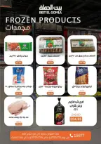 عروض بيت الجملة بفرع ميراج مول من ٥ حتى ١٤ يوليو ٢٠٢٦ عروض الصيف - بيت الجملة - مصر - 5 يوليو 2026 – 14 يوليو 2026 - صفحة 13