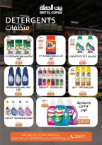 عروض بيت الجملة بفرع ميراج مول من ٥ حتى ١٤ يوليو ٢٠٢٦ عروض الصيف - بيت الجملة - مصر - 5 يوليو 2026 – 14 يوليو 2026 - صفحة 32