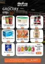 عروض بيت الجملة بفرع ميراج مول من ٥ حتى ١٤ يوليو ٢٠٢٦ عروض الصيف - بيت الجملة - مصر - 5 يوليو 2026 – 14 يوليو 2026 - صفحة 23