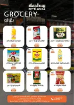 عروض بيت الجملة من ٥ حتى ١٤ يوليو ٢٠٢٦ عروض الصيف - بيت الجملة - مصر - 5 يوليو 2026 – 14 يوليو 2026 - صفحة 13
