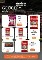 عروض بيت الجملة من ٥ حتى ١٤ يوليو ٢٠٢٦ عروض الصيف - بيت الجملة - مصر - 5 يوليو 2026 – 14 يوليو 2026 - صفحة 15