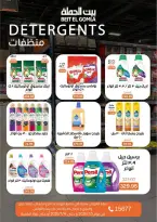 عروض بيت الجملة من ٥ حتى ١٤ يوليو ٢٠٢٦ عروض الصيف - بيت الجملة - مصر - 5 يوليو 2026 – 14 يوليو 2026 - صفحة 30