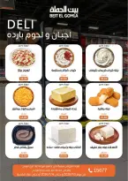 عروض بيت الجملة من ٥ حتى ١٤ يوليو ٢٠٢٦ عروض الصيف - بيت الجملة - مصر - 5 يوليو 2026 – 14 يوليو 2026 - صفحة 3