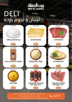 عروض بيت الجملة من ٥ حتى ١٤ يوليو ٢٠٢٦ عروض الصيف - بيت الجملة - مصر - 5 يوليو 2026 – 14 يوليو 2026 - صفحة 2