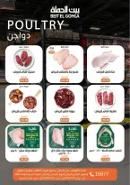 عروض بيت الجملة من ٥ حتى ١٤ يوليو ٢٠٢٦ عروض الصيف - بيت الجملة - مصر - 5 يوليو 2026 – 14 يوليو 2026 - صفحة 7