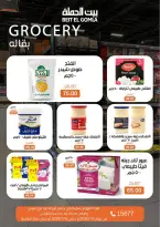 عروض بيت الجملة من ٥ حتى ١٤ يوليو ٢٠٢٦ عروض الصيف - بيت الجملة - مصر - 5 يوليو 2026 – 14 يوليو 2026 - صفحة 19