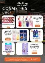 عروض بيت الجملة من ٥ حتى ١٤ يوليو ٢٠٢٦ عروض الصيف - بيت الجملة - مصر - 5 يوليو 2026 – 14 يوليو 2026 - صفحة 25