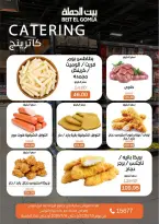 عروض بيت الجملة من ٥ حتى ١٤ يوليو ٢٠٢٦ عروض الصيف - بيت الجملة - مصر - 5 يوليو 2026 – 14 يوليو 2026 - صفحة 11