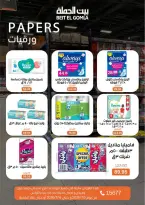 عروض بيت الجملة من ٥ حتى ١٤ يوليو ٢٠٢٦ عروض الصيف - بيت الجملة - مصر - 5 يوليو 2026 – 14 يوليو 2026 - صفحة 27